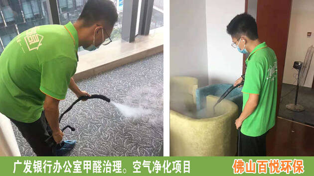 广发银行佛山分行办公室除甲醛,空气净化项目 广发银行佛山分行办公室除甲醛,空气净化项目