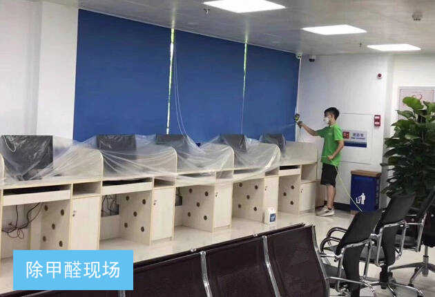 佛山政府部门单位高明办公室新装修甲醛治理 佛山政府部门单位高明办公室新装修甲醛治理